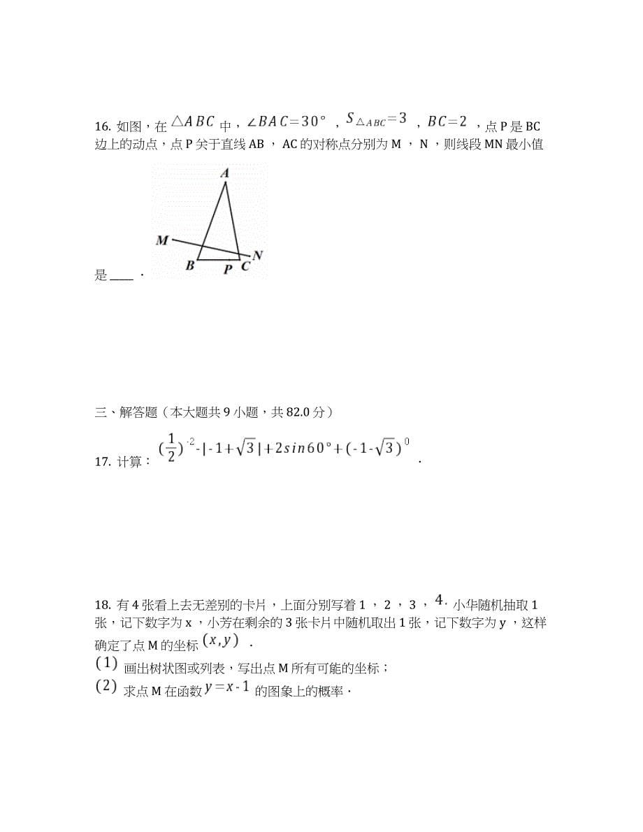 2020年沈阳市皇姑区中考数学一模试卷 (含答案解析)_第5页