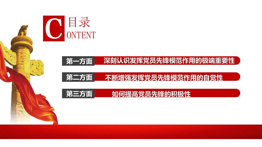 如何发挥党员先锋模范作用基层党支部主题党日活动党课PPT【内容完整仅供参考】_第3页