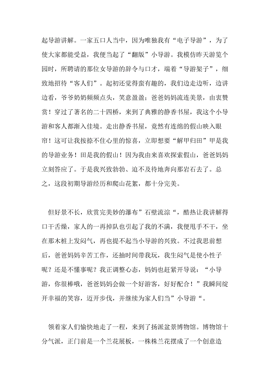 西湖的六年级作文_第3页