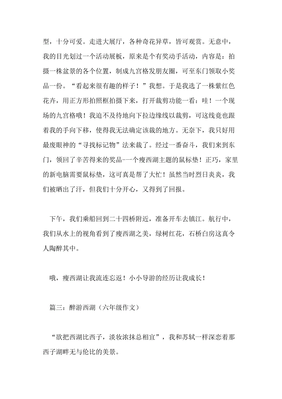 西湖的六年级作文_第4页