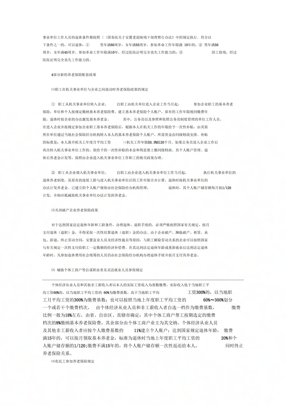 《劳动和社会保障业务案例分析复习大纲》_第3页