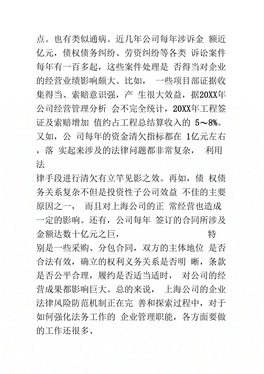 《完善企业法务管理机制加强企业法律风险防范能力》_第2页