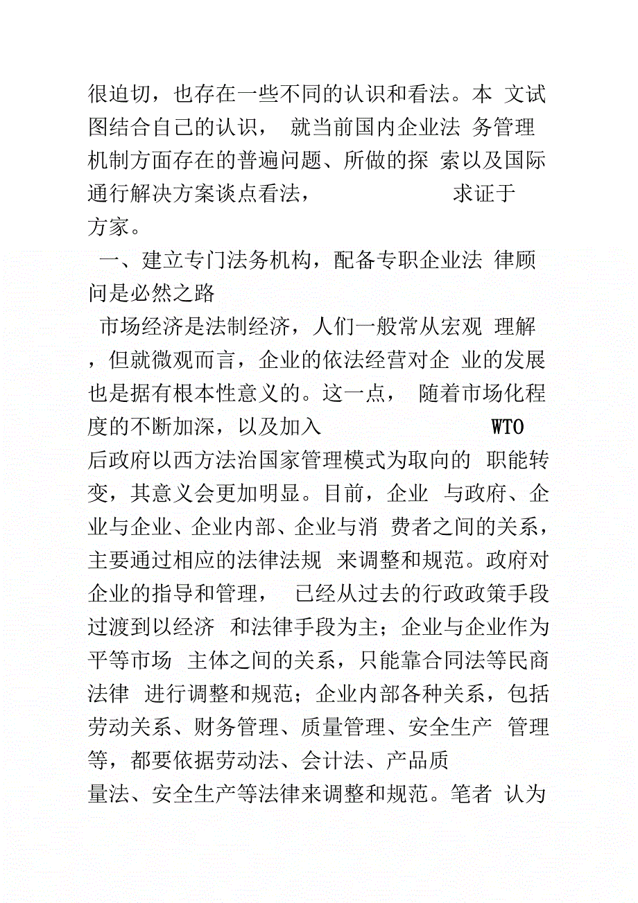 《完善企业法务管理机制加强企业法律风险防范能力》_第3页