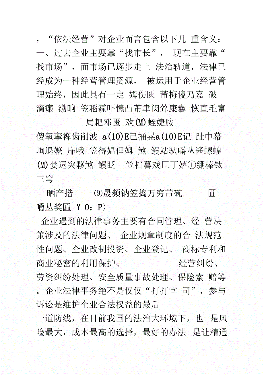 《完善企业法务管理机制加强企业法律风险防范能力》_第4页