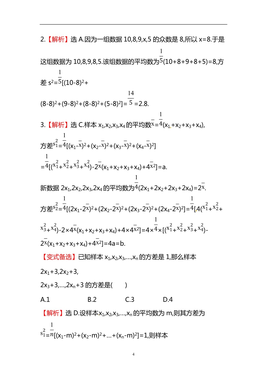 人教版八年级数学下册知识点汇聚测试卷：数据的波动程度初级测试（含详解）_第4页