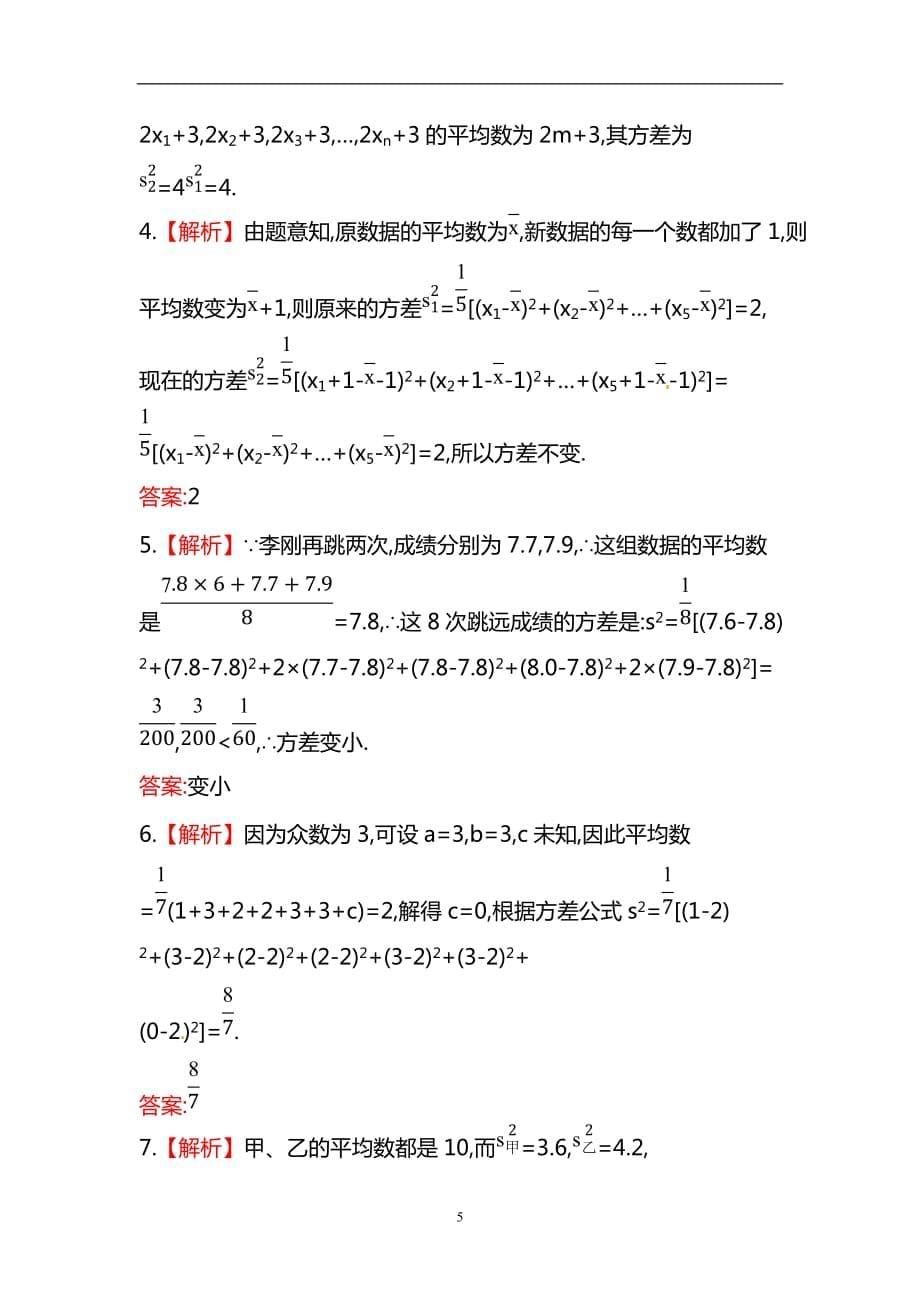 人教版八年级数学下册知识点汇聚测试卷：数据的波动程度初级测试（含详解）_第5页