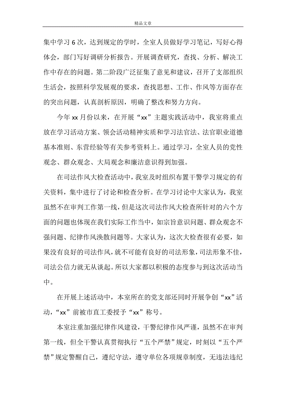 《法院研究室个人工作总结》_第4页