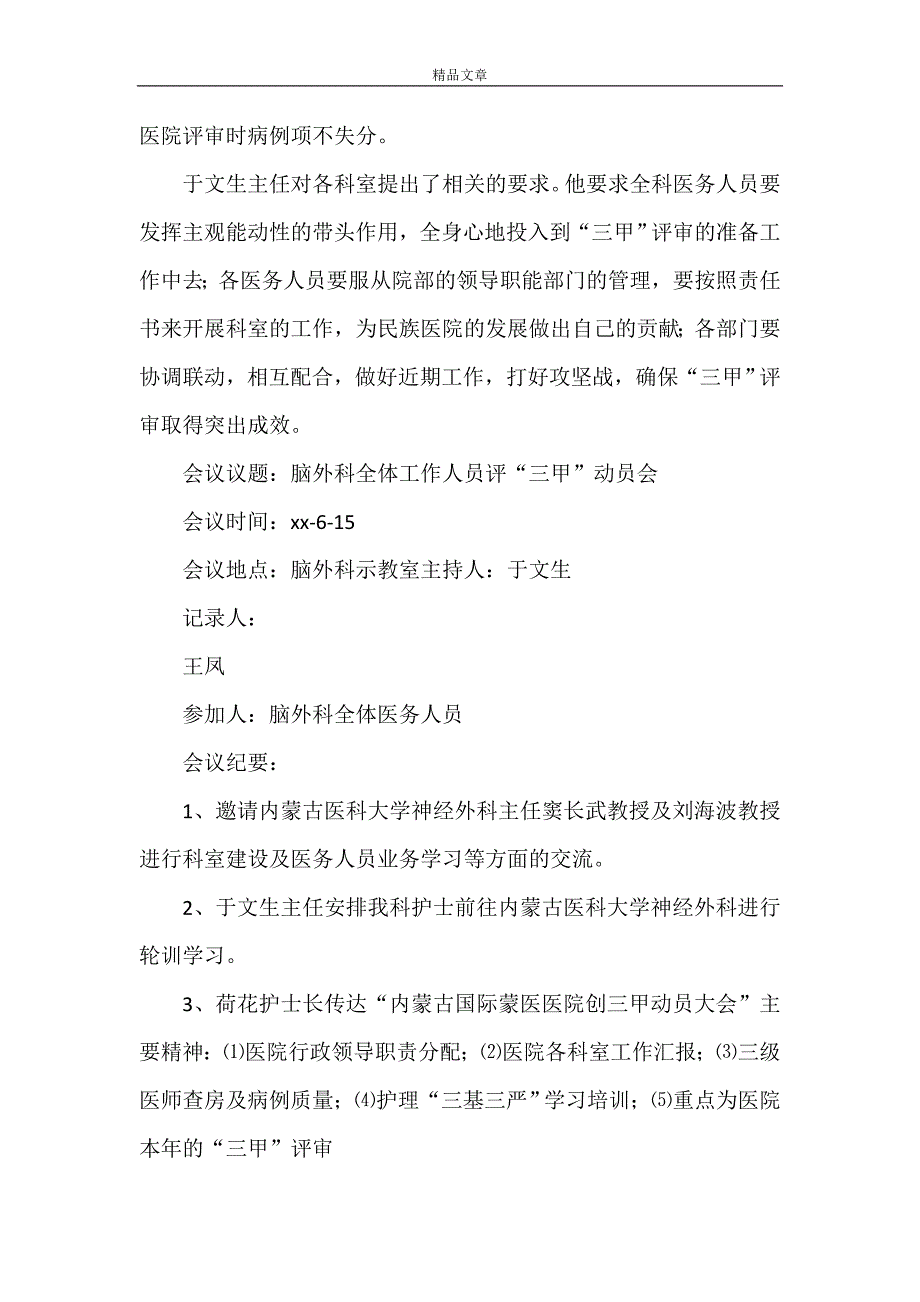 《质量管理小组工作会议记录》_第2页