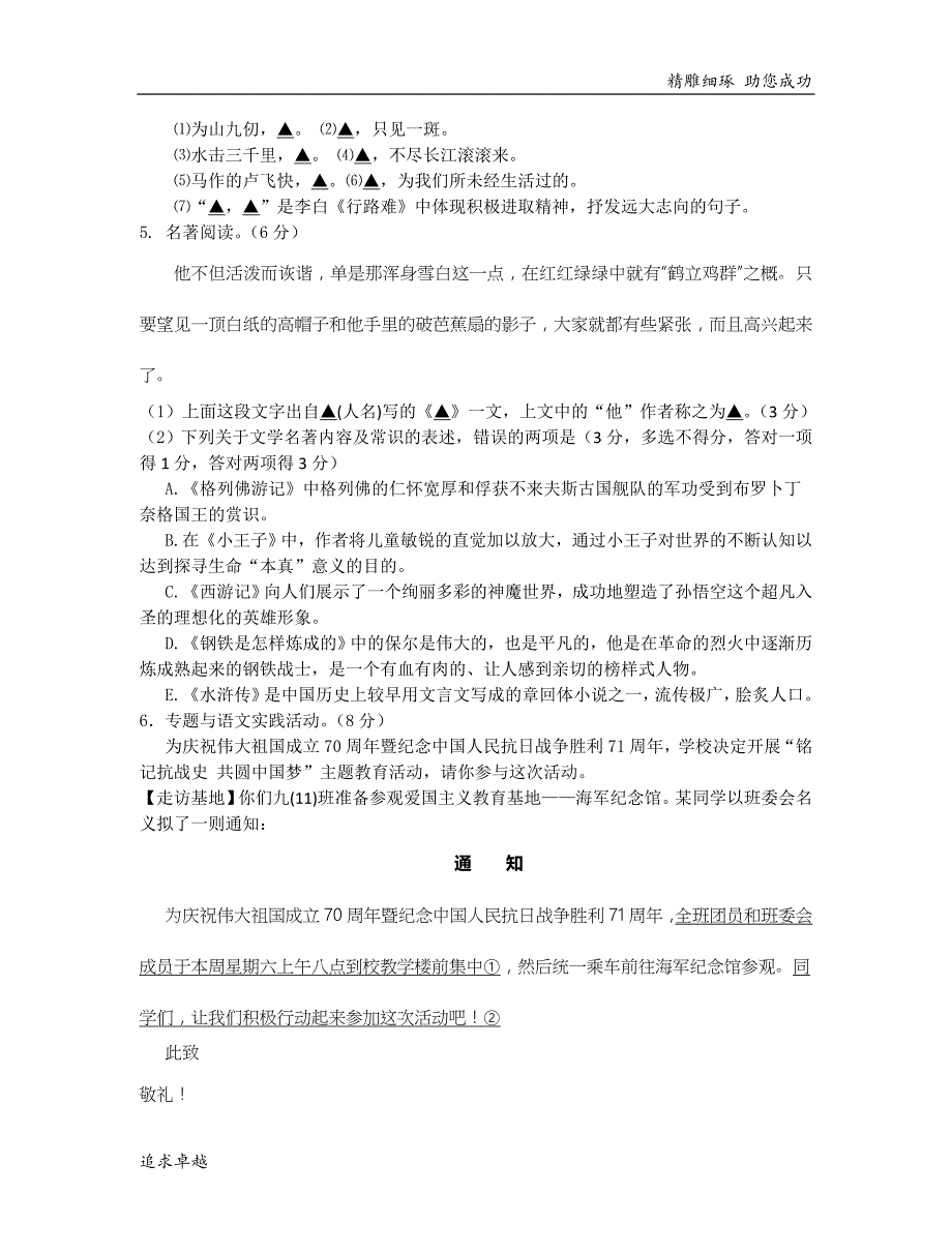 2019年中考适应性考试（二）_第3页