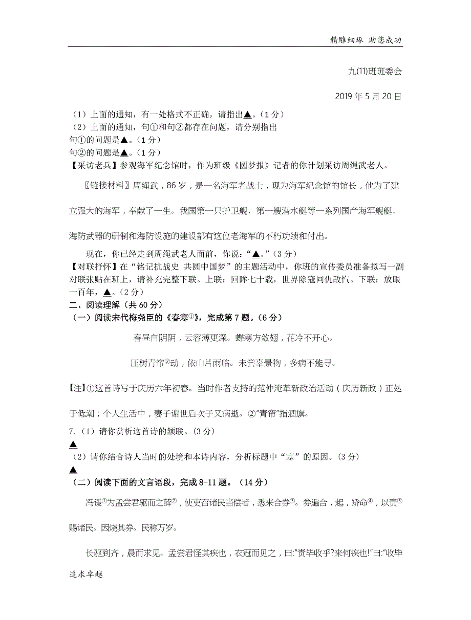 2019年中考适应性考试（二）_第4页