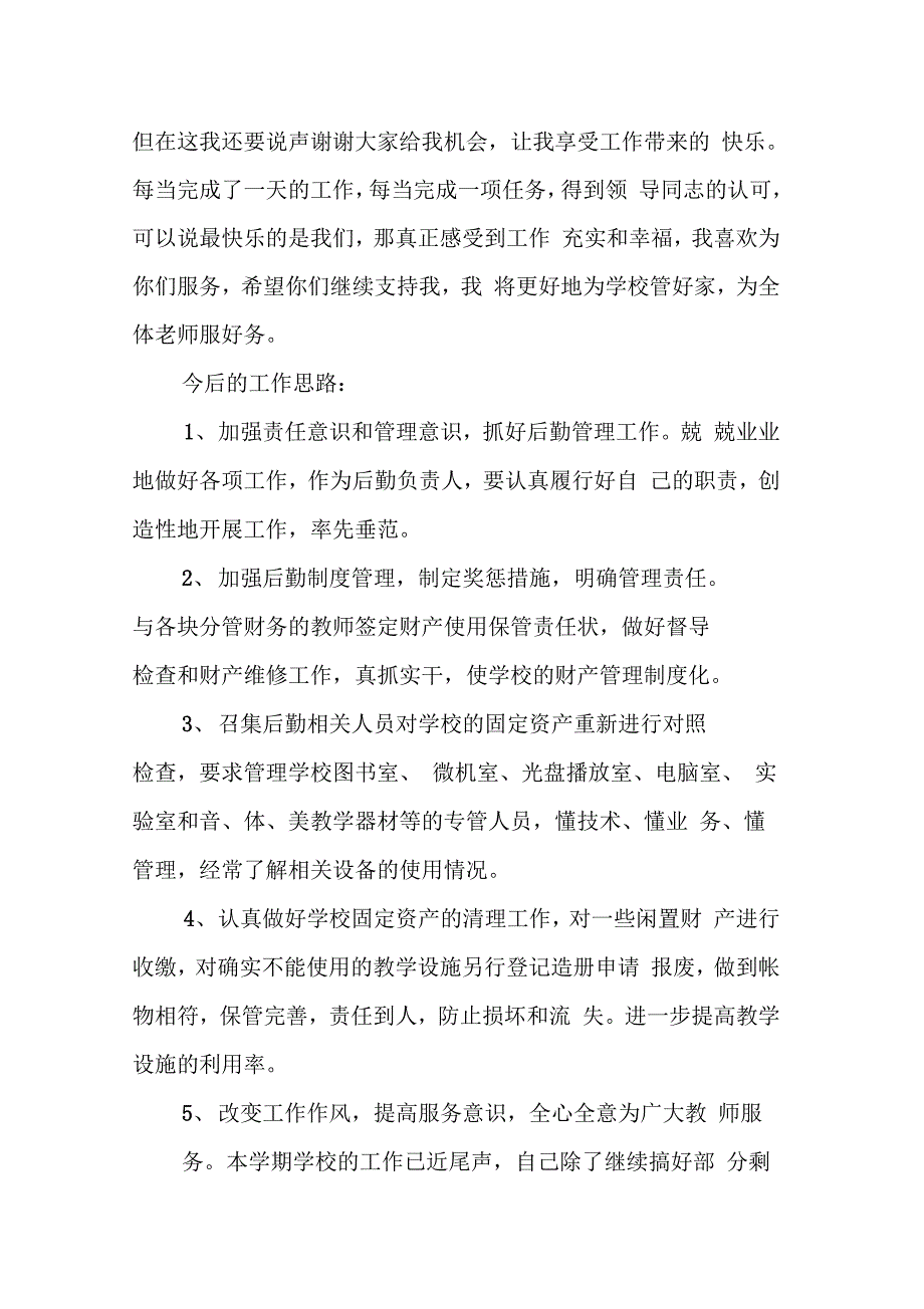 《总务主任述职报告_3》_第3页