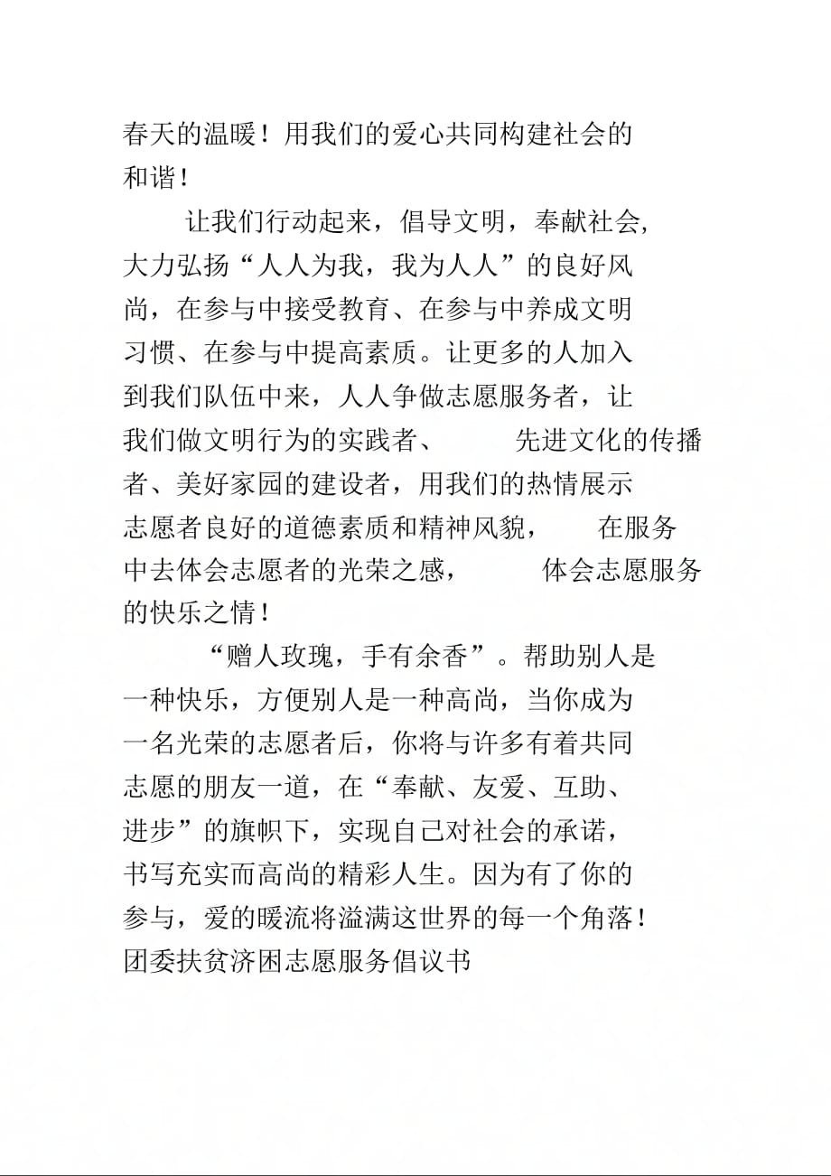 《团委扶贫济困志愿服务倡议书》_第2页