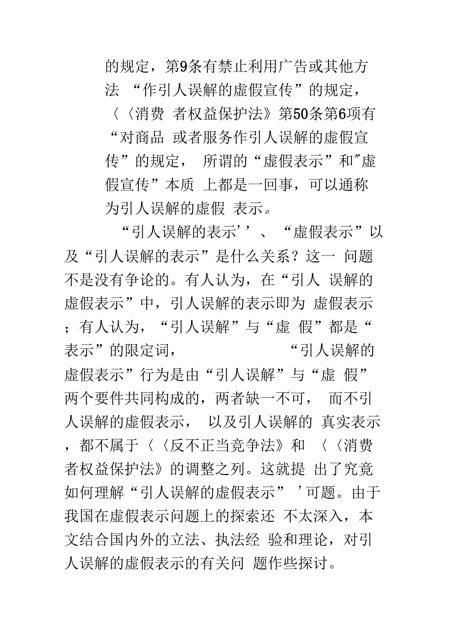 《引人误解的虚假表示研究》_第2页