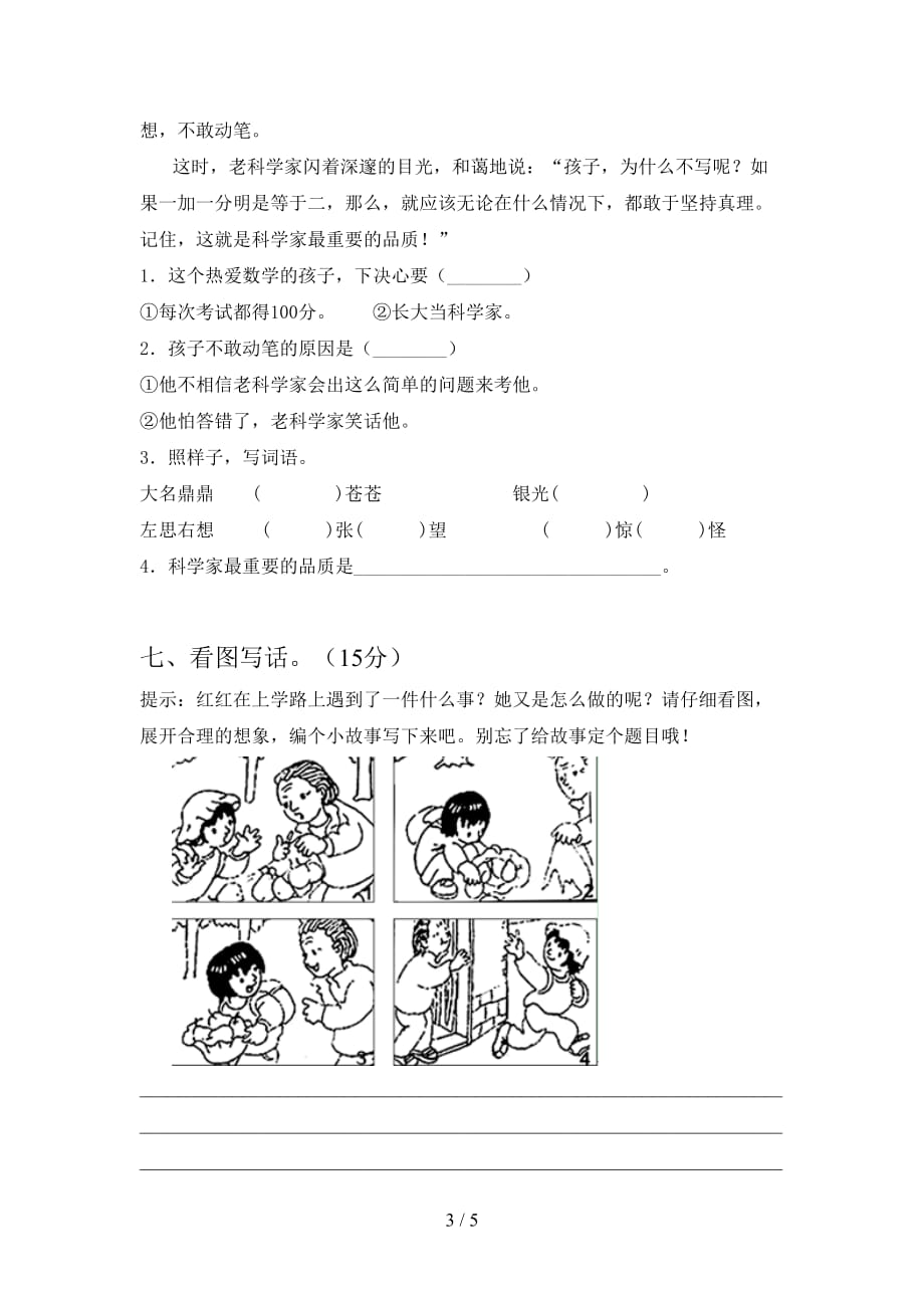 新部编版二年级语文下册一单元考试题及答案_第3页