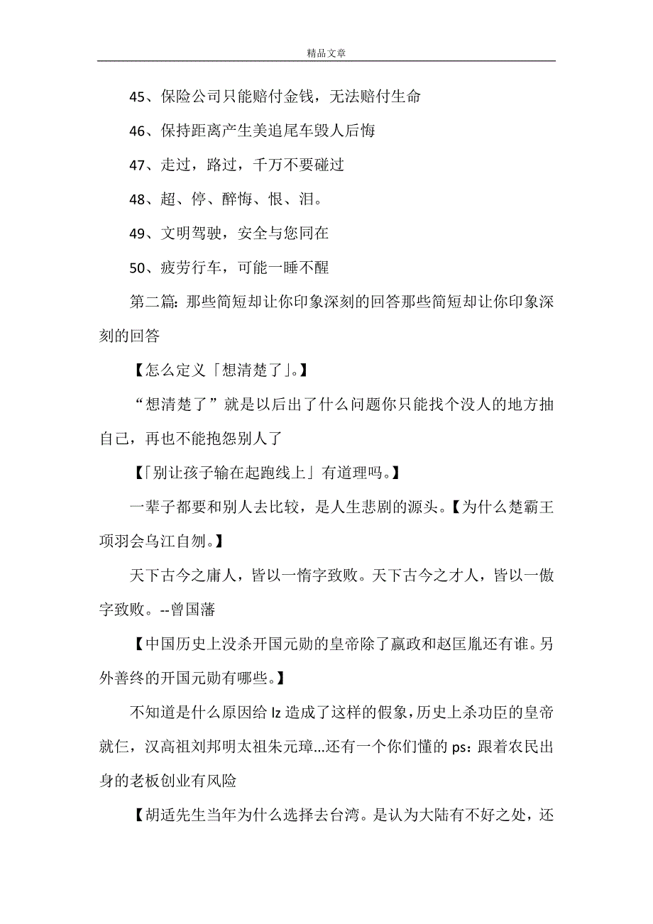 《让你印象深刻的交通安全标语》_第3页