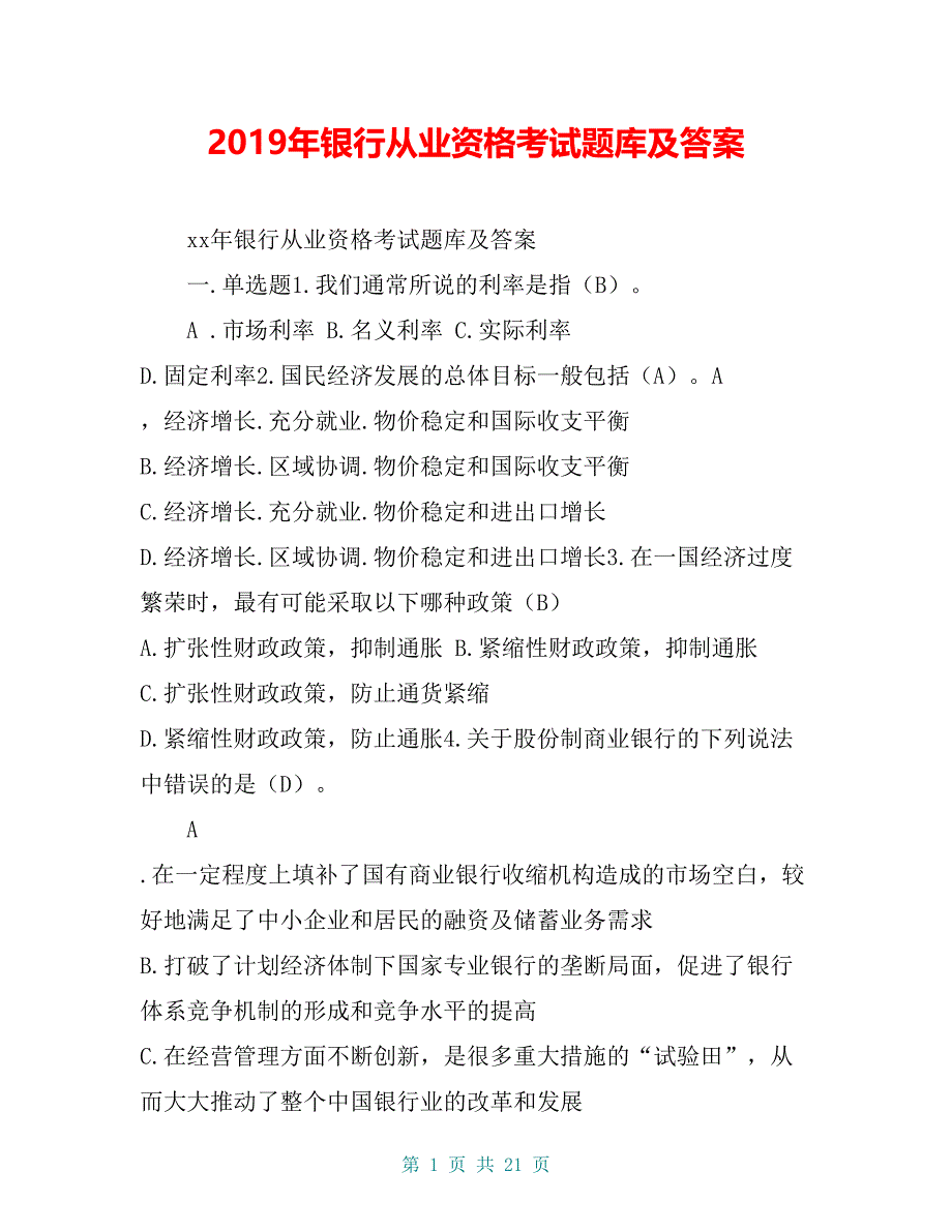 9年银行从业资格考试题库及答案_第1页