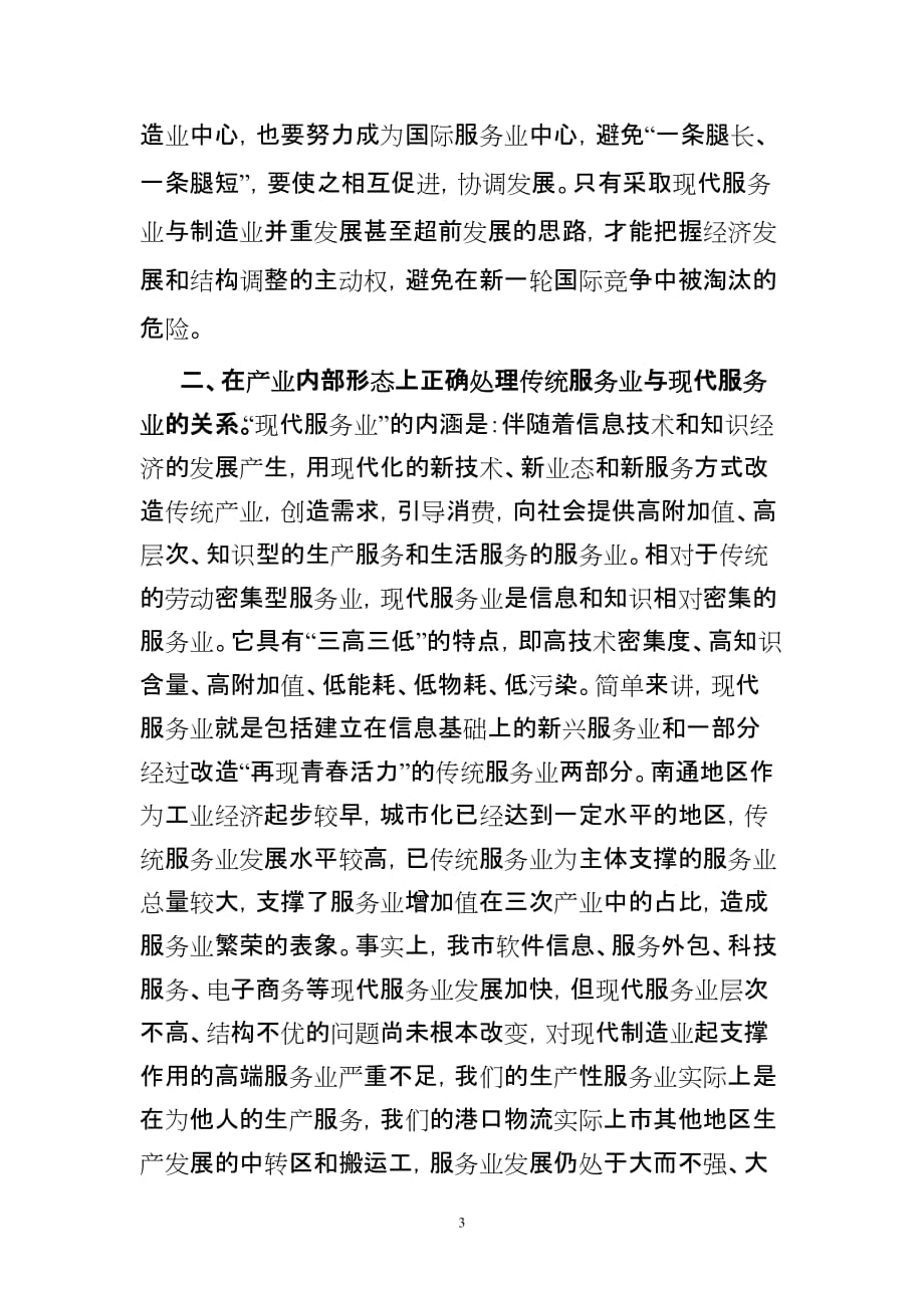 发展现代服务业必须正确处理四大关系_第3页