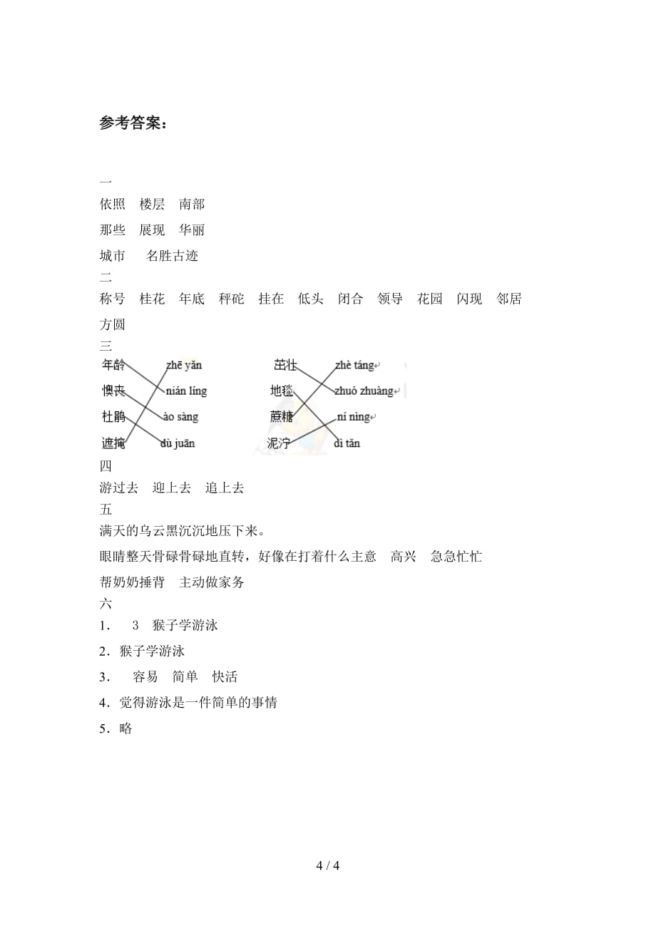 翼教版二年级语文下册期中阶段检测及答案_第4页