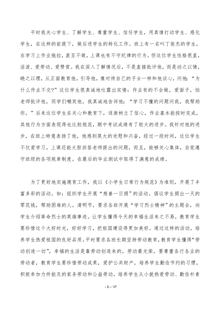 2019年教师评职述职报告4篇._第2页