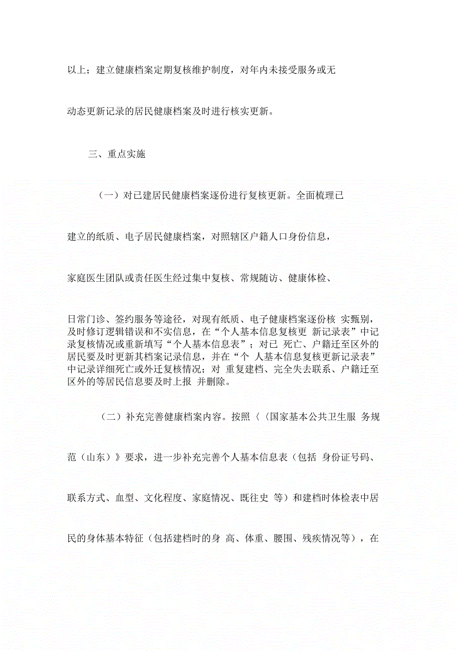 《居民健康档案专业化复核升级行动实施方案》_第3页