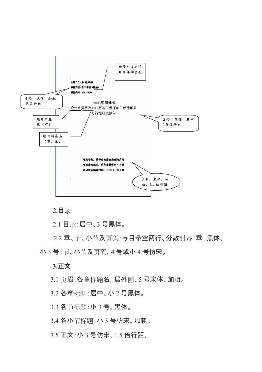 农业综合开发报告排版要求_第4页