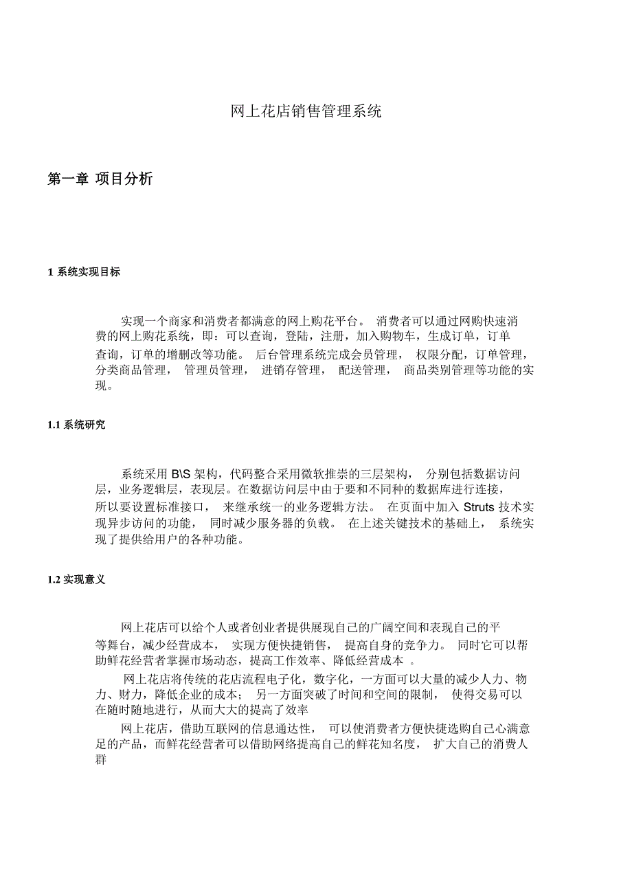 鲜花销售系统需求分析_第3页