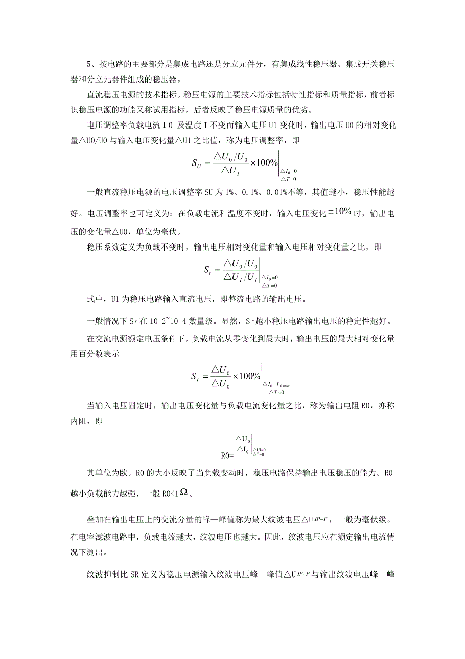 5V稳压电源设计报告_第3页