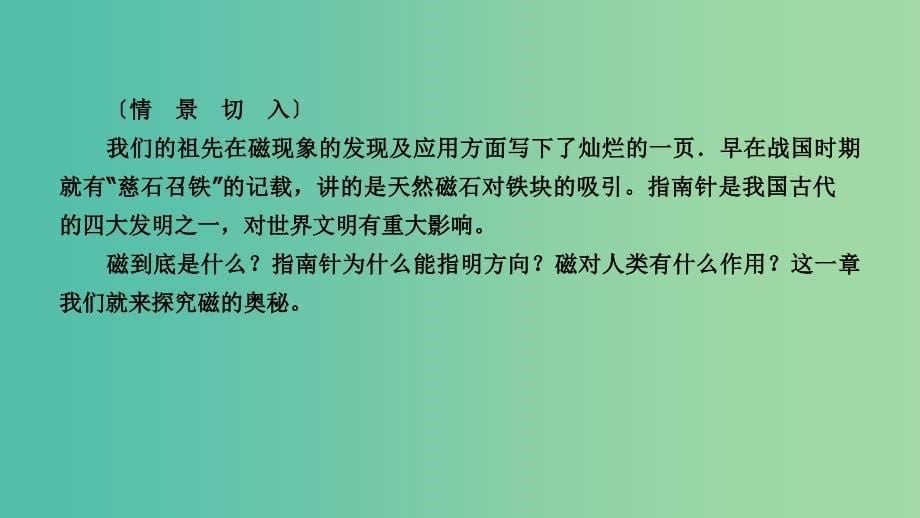 201x春高中物理 第3章 磁场 1 磁现象和磁场 新人教版选修3-1_第5页