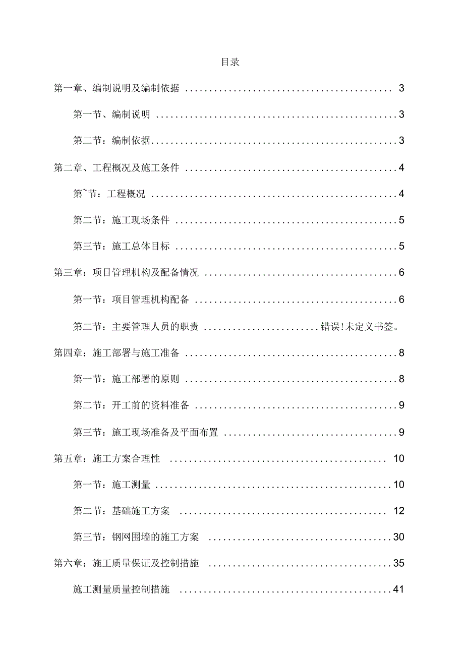 《四川省德阳监狱围墙施工组织设计》_第3页