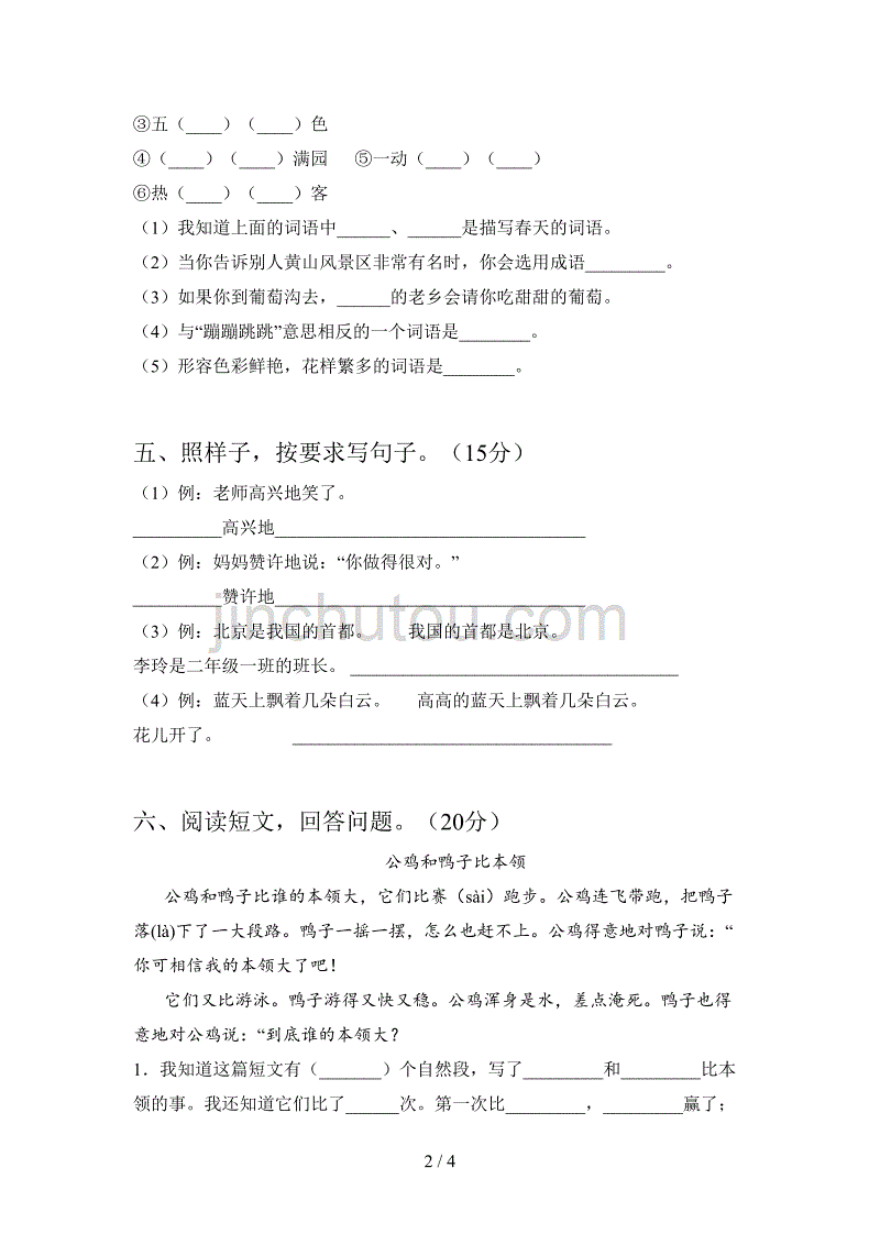 苏教版二年级语文下册第二次月考试卷附答案_第2页