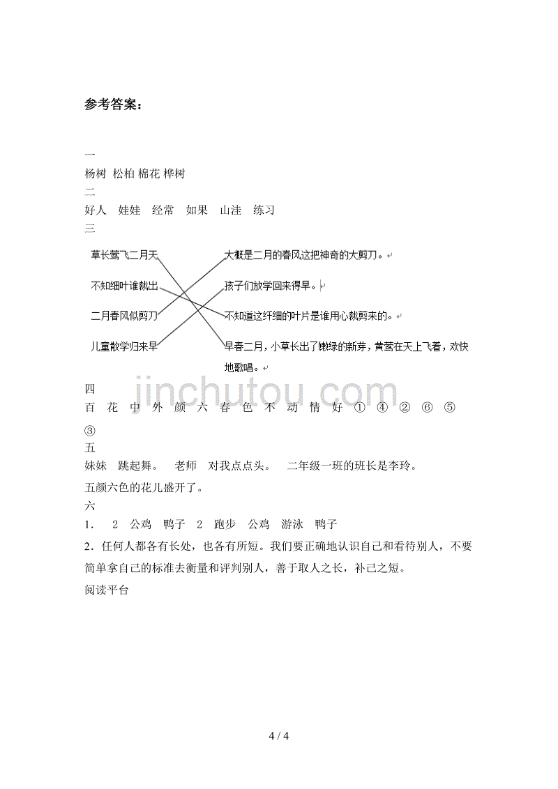 苏教版二年级语文下册第二次月考试卷附答案_第4页