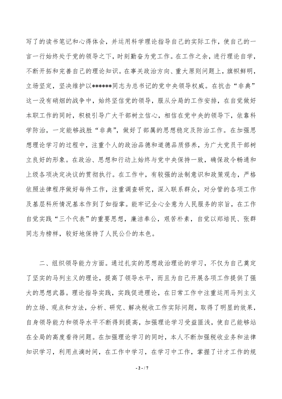 2019年总经济师个人述职报告范文._第2页