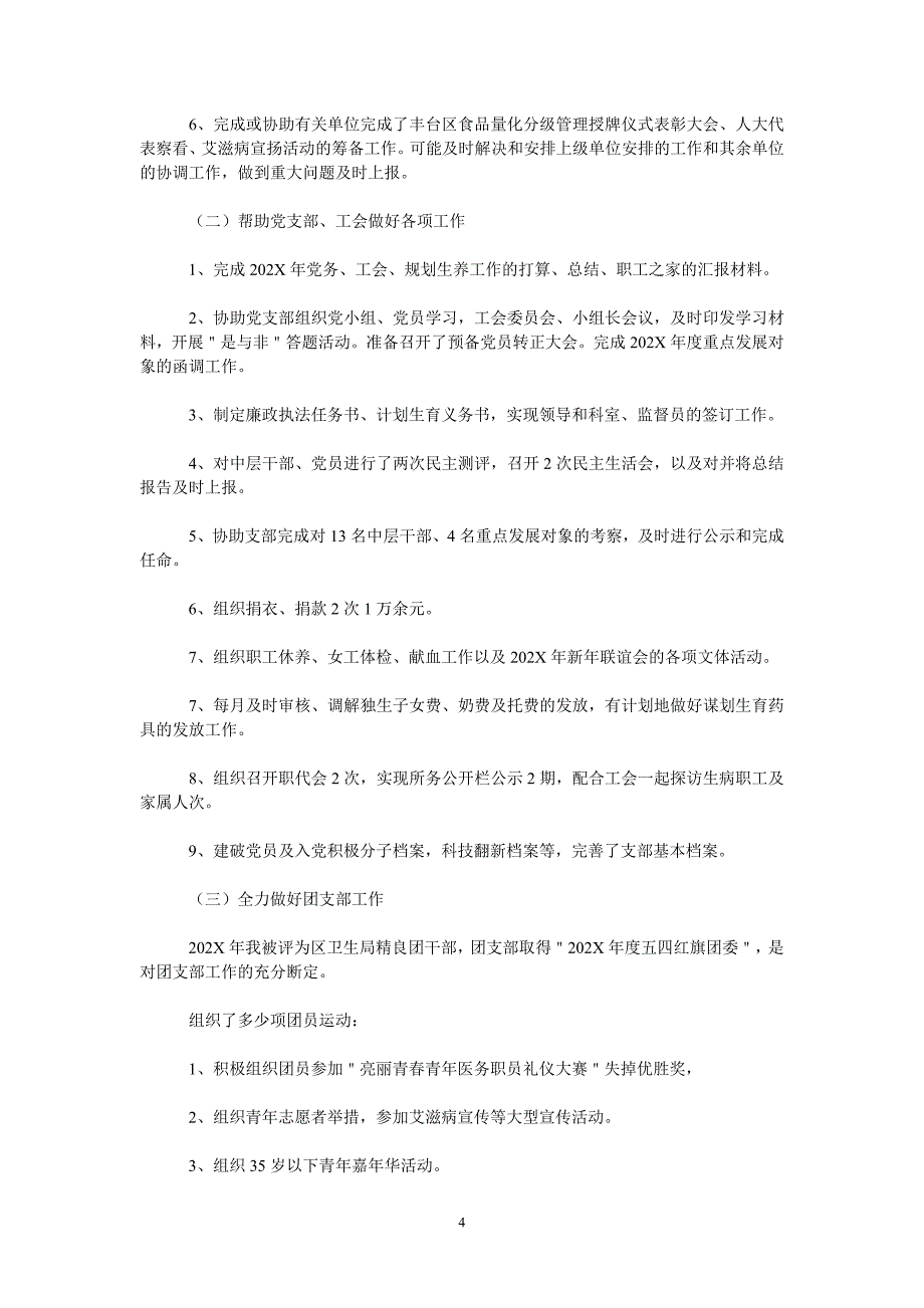 [202X新编]办公室主任个人年度工作总结202x[通用类]_第4页