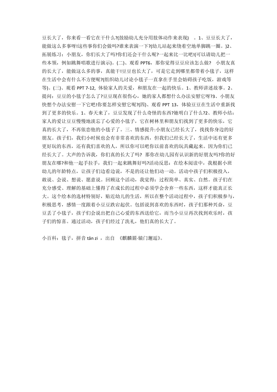 幼儿园小班语言活动教案《我喜欢我的小毯子》含反思_第2页