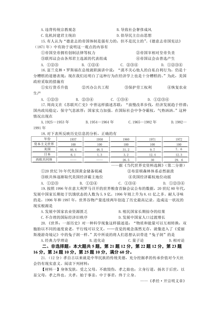 江苏省徐州市2012届高三第三次质量检测历史 word版_第3页