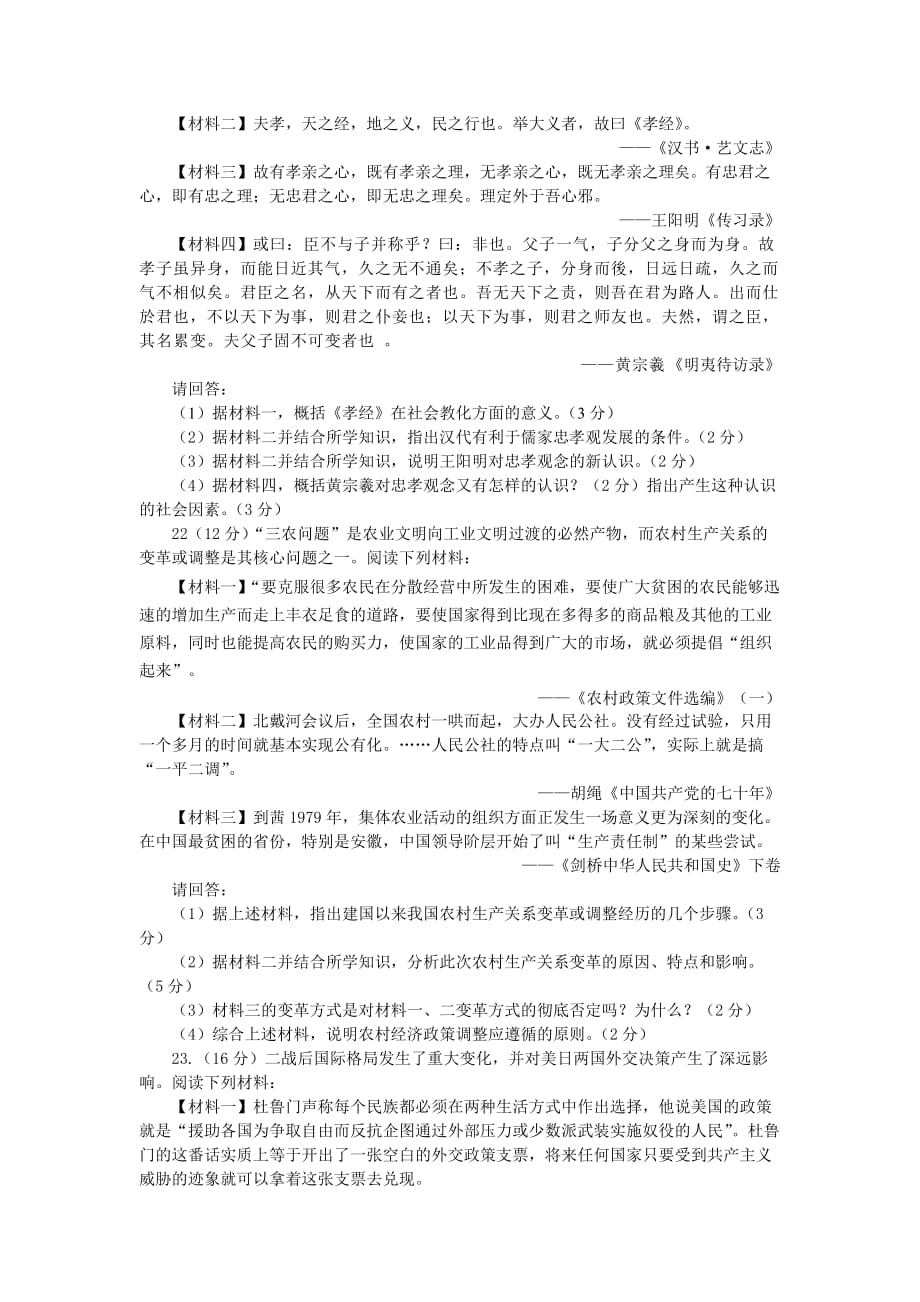 江苏省徐州市2012届高三第三次质量检测历史 word版_第4页