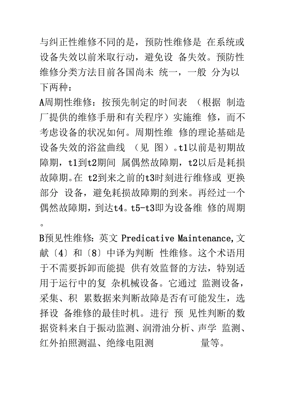 《核电站以可靠性为中心的维修》_第2页