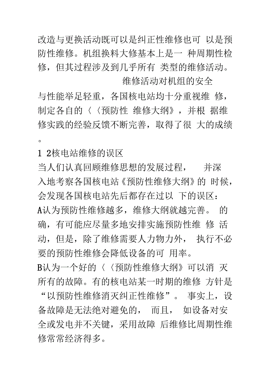 《核电站以可靠性为中心的维修》_第3页