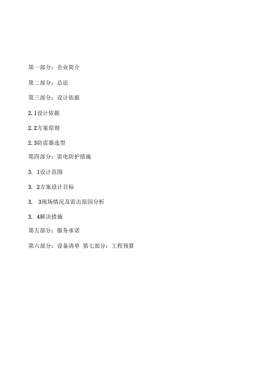 《培训基地综合防雷解决方案》_第3页