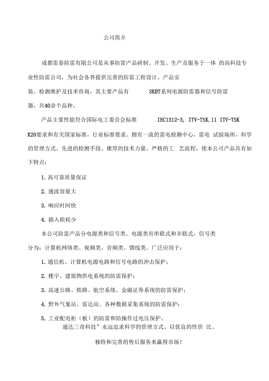 《培训基地综合防雷解决方案》_第4页