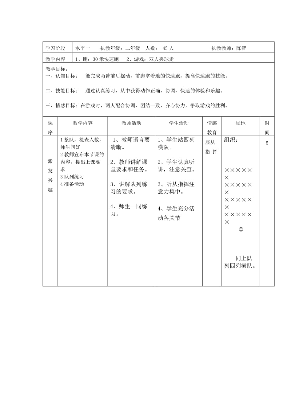 跑：30米快速跑游戏：双人夹球走_第1页