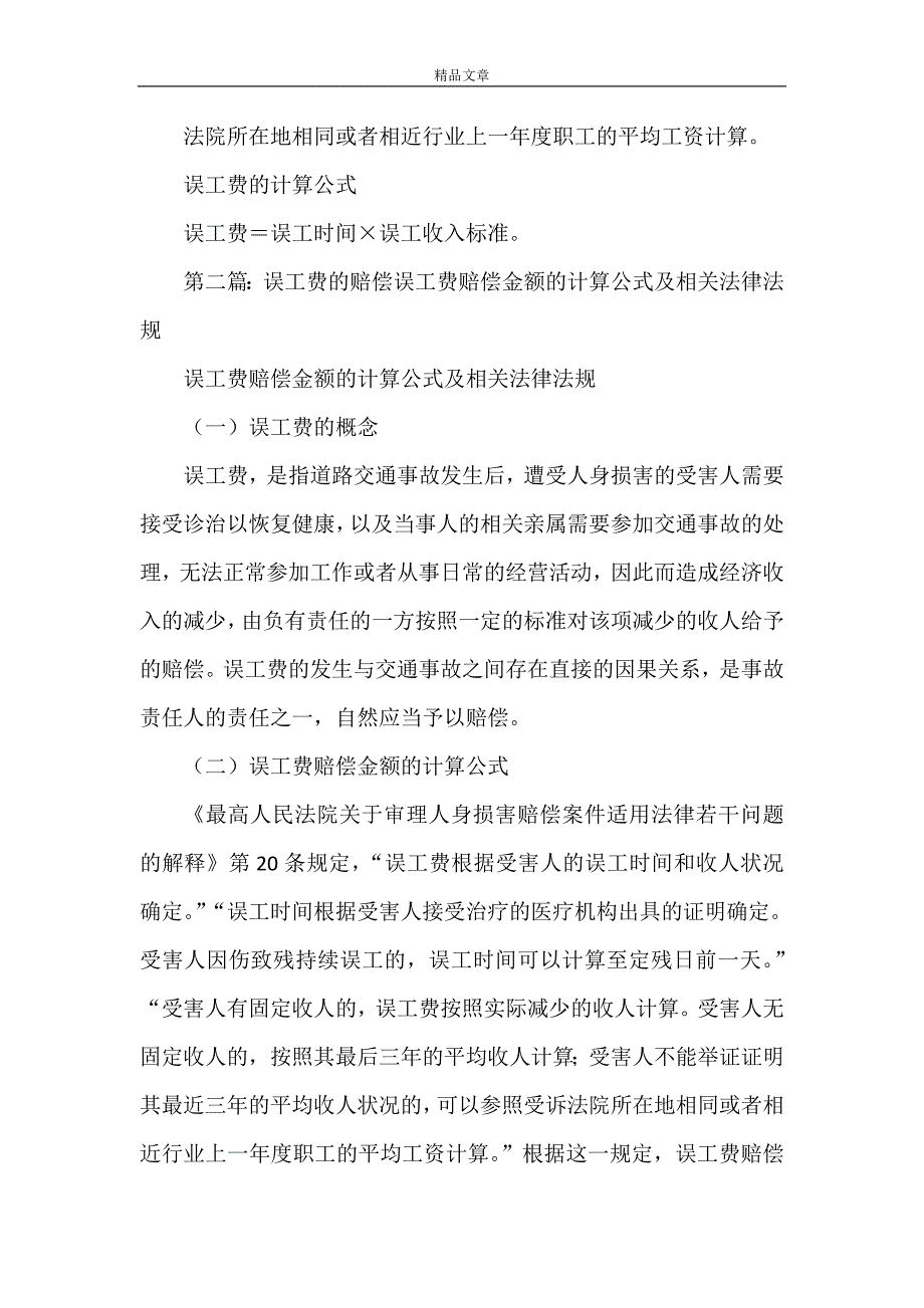 《误工时间的鉴定与误工费的赔偿》_第3页