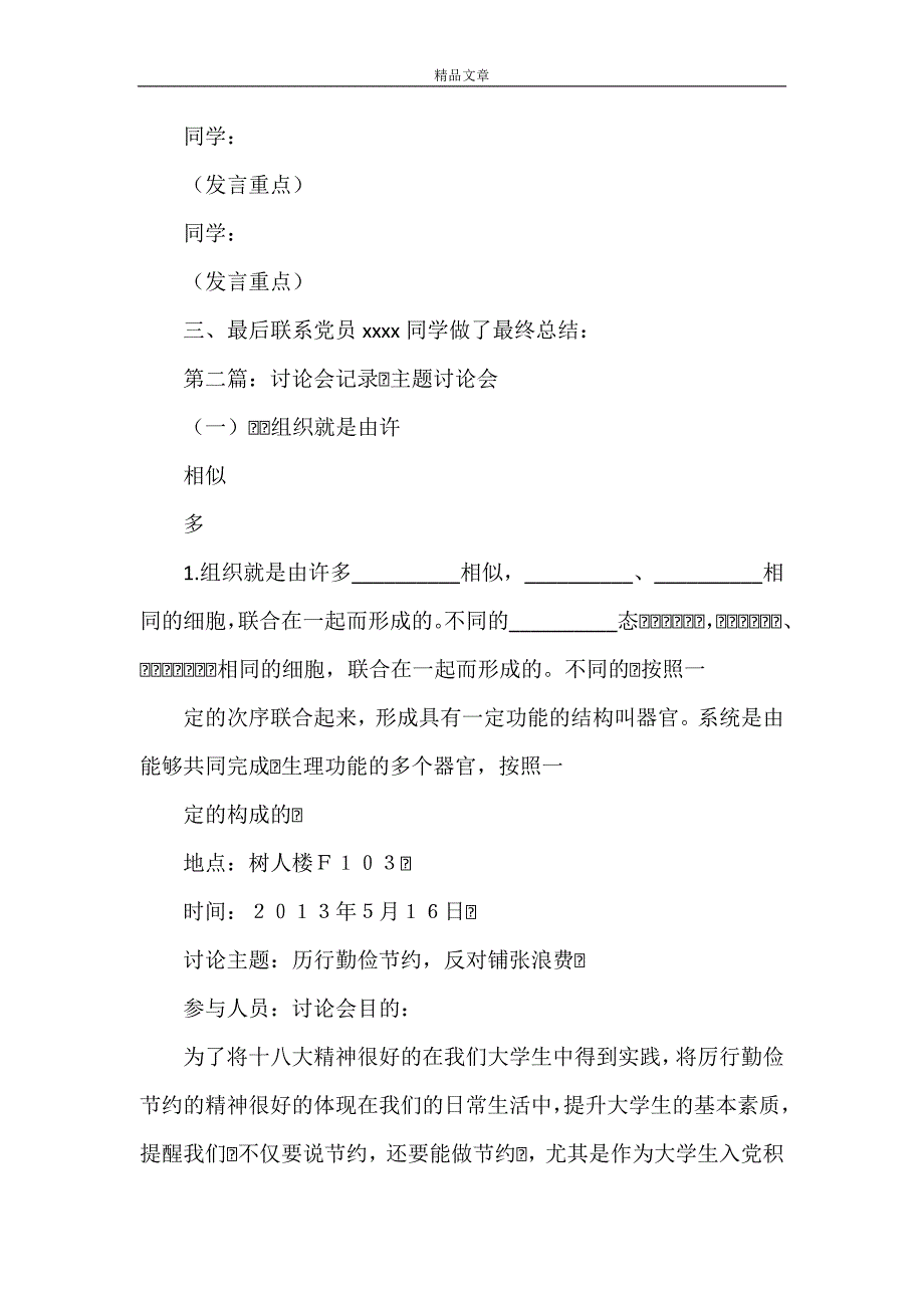 《讨论会会议记录[五篇范例]》_第2页