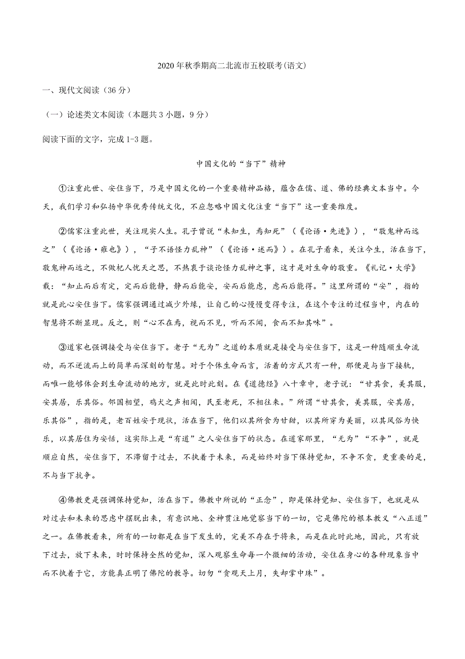 广西北流市五校2020-2021学年高二上学期12月联考语文试题 Word版含答案_第1页