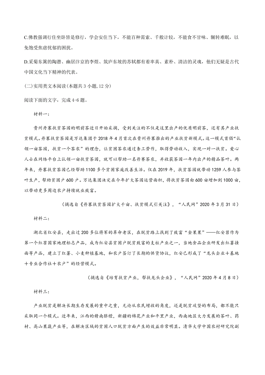 广西北流市五校2020-2021学年高二上学期12月联考语文试题 Word版含答案_第3页