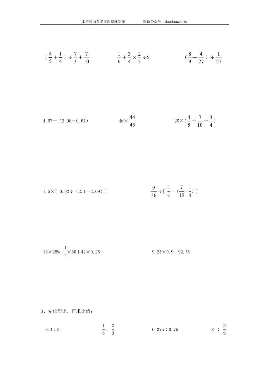 通用版数学六年级下册总复习专题：数与代数 含答案 13页_第5页
