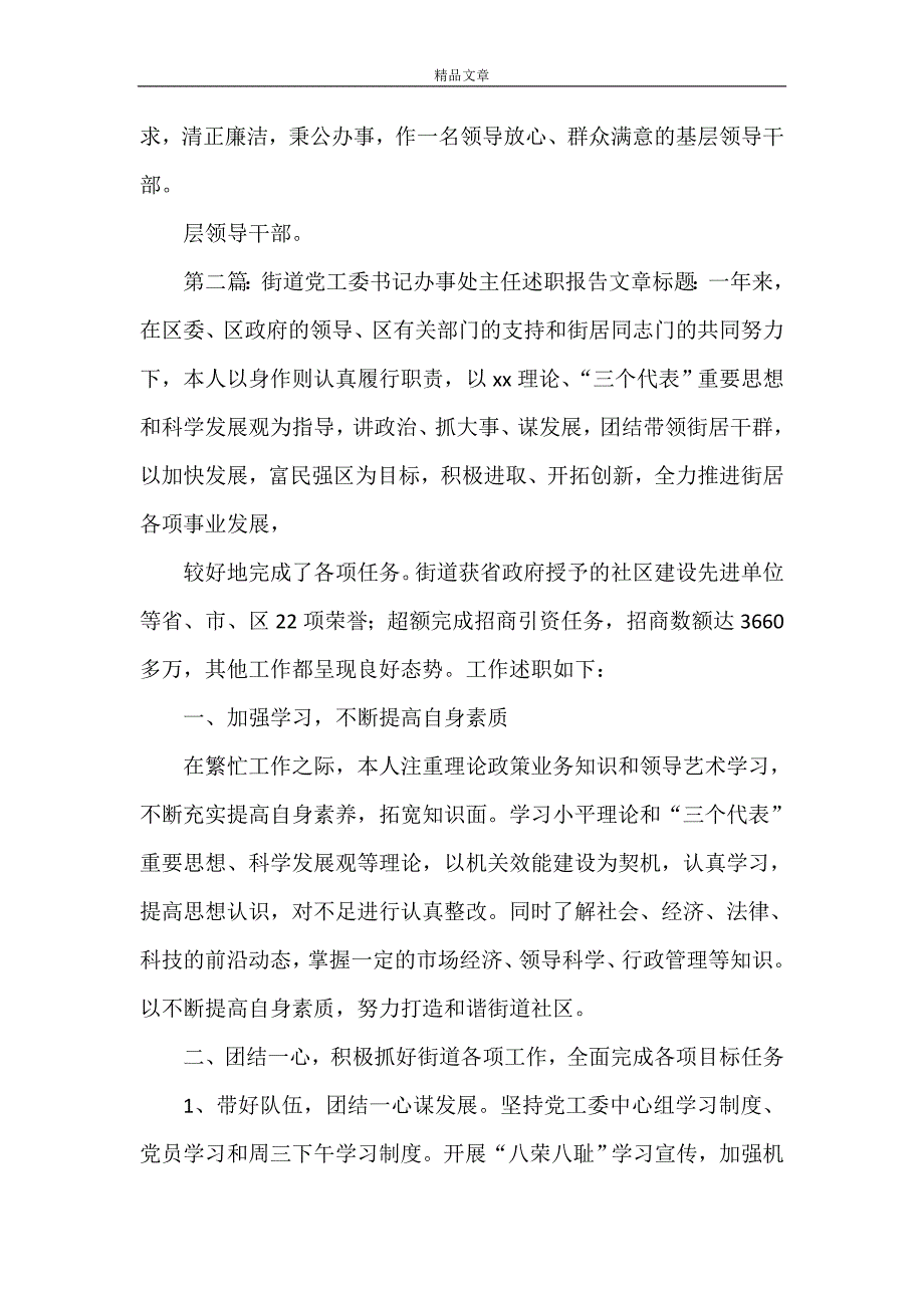 《街道党工委书记办事处主任述职报告》_第4页