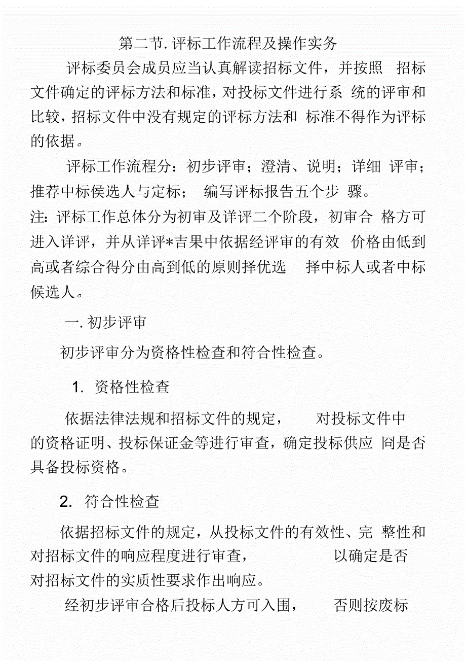 《最新安徽省评标评审专家库专家培训资料》_第3页