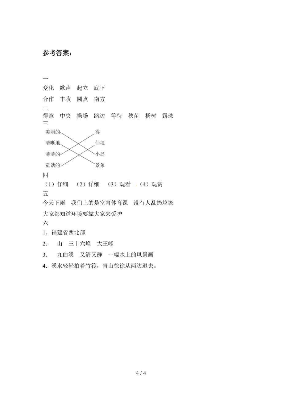 泸教版二年级语文下册一单元模拟题及答案_第4页