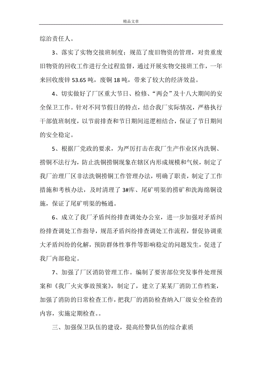 《保卫系统述职报告》_第2页